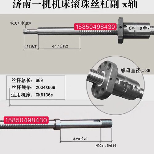 现货济南一机数i控机床6140X轴滚珠丝杠2004L669mm