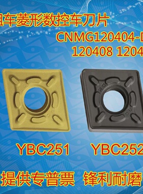 刀粒菱形数控车刀片CNMG12040804040412-DRYBC251252菱形