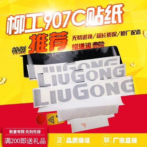 柳工挖掘机车贴标纸 LG906D全车危险警示贴 重机械专用识别标志