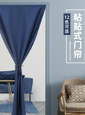 家用隔断门帘双面纯色遮光布隔热卧室免打孔魔术贴自粘宿舍遮挡帘