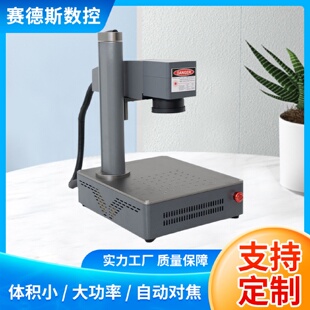 激光打码 小型便携式 机一体式 激光打标机桌面式 机 金属不锈钢激光码