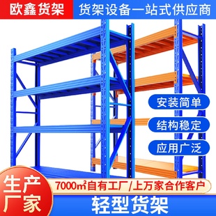 轻型周转置物架多层库房运输钢材结构货架 仓库家用储物货架横梁式