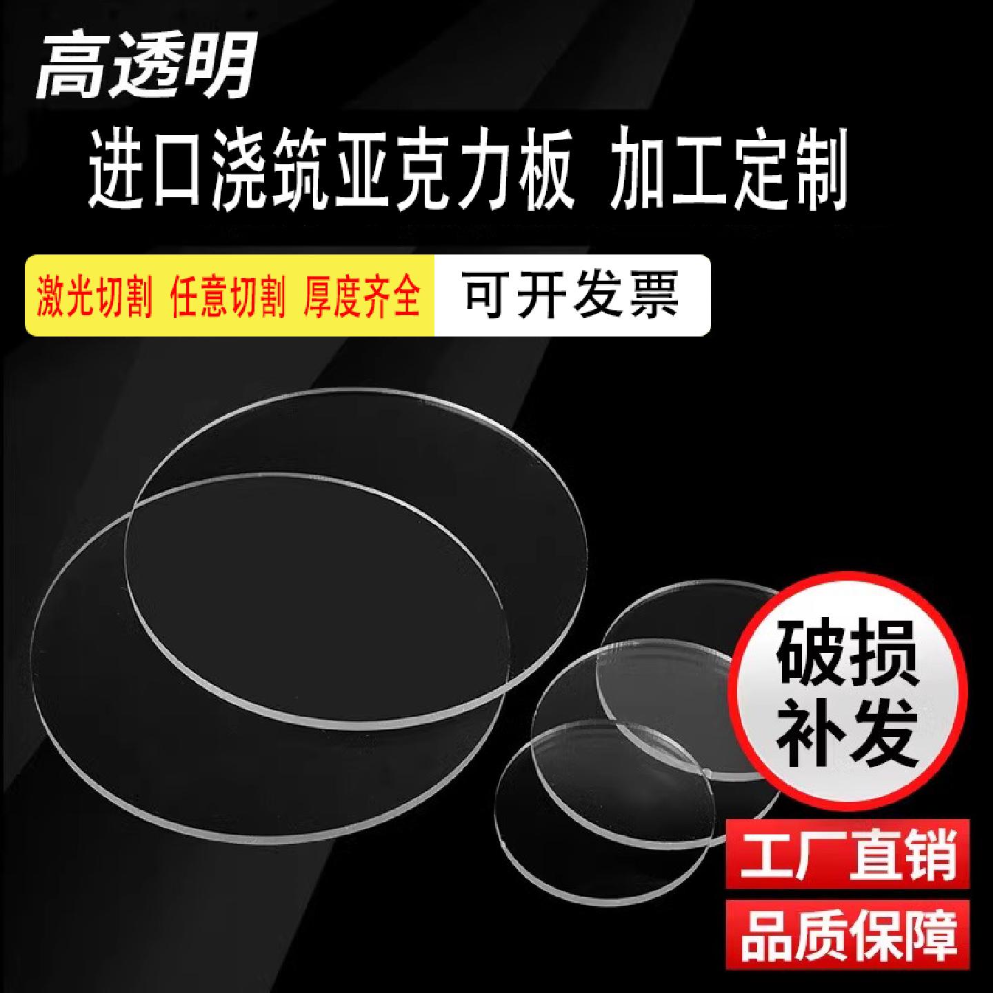 圆形亚克力板定制塑料圆板打孔加工盖板亚克力圆片透明有机玻璃圆
