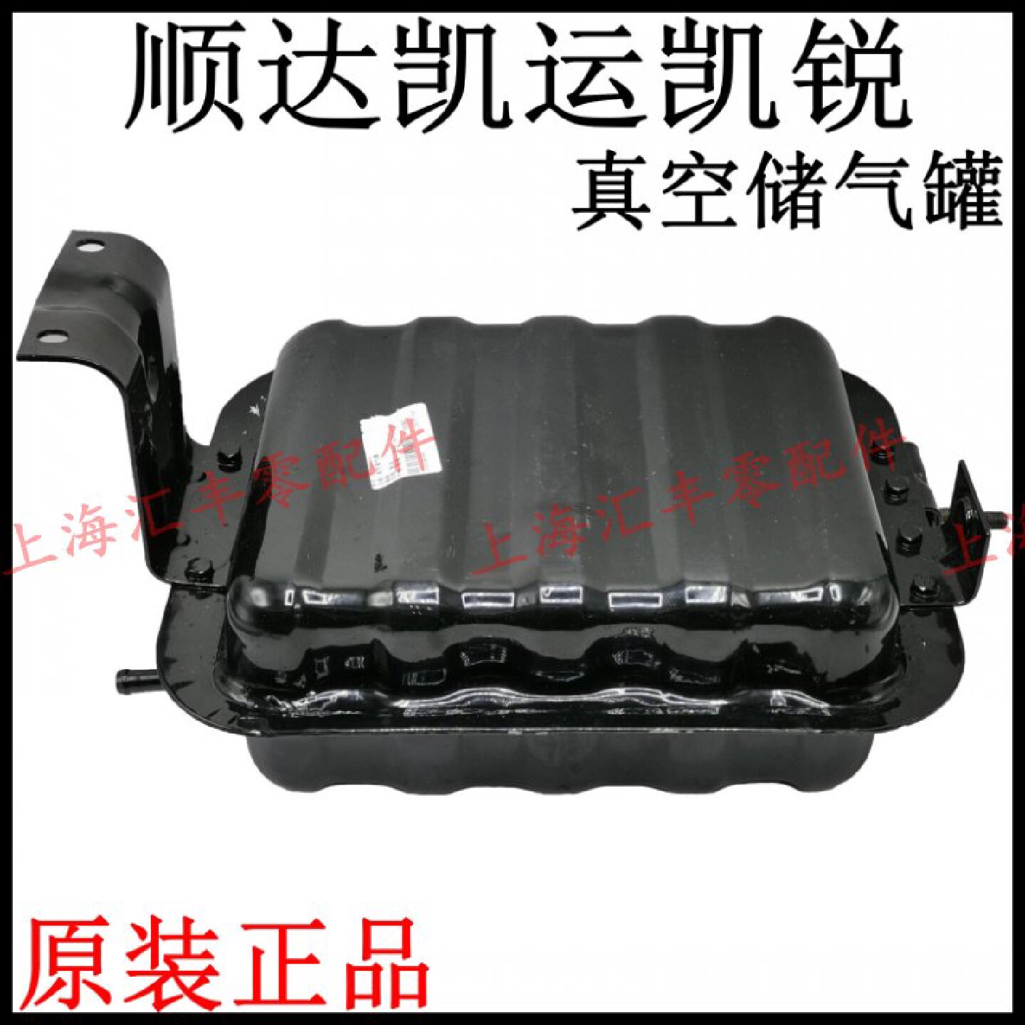 适用江铃顺达凯运凯锐真空储气罐刹车真空离合器真空储气罐配件