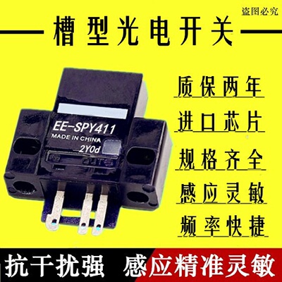 漫反射式光电开关传感器微型限位感应电眼 EE-SPY411 412 NPN常开