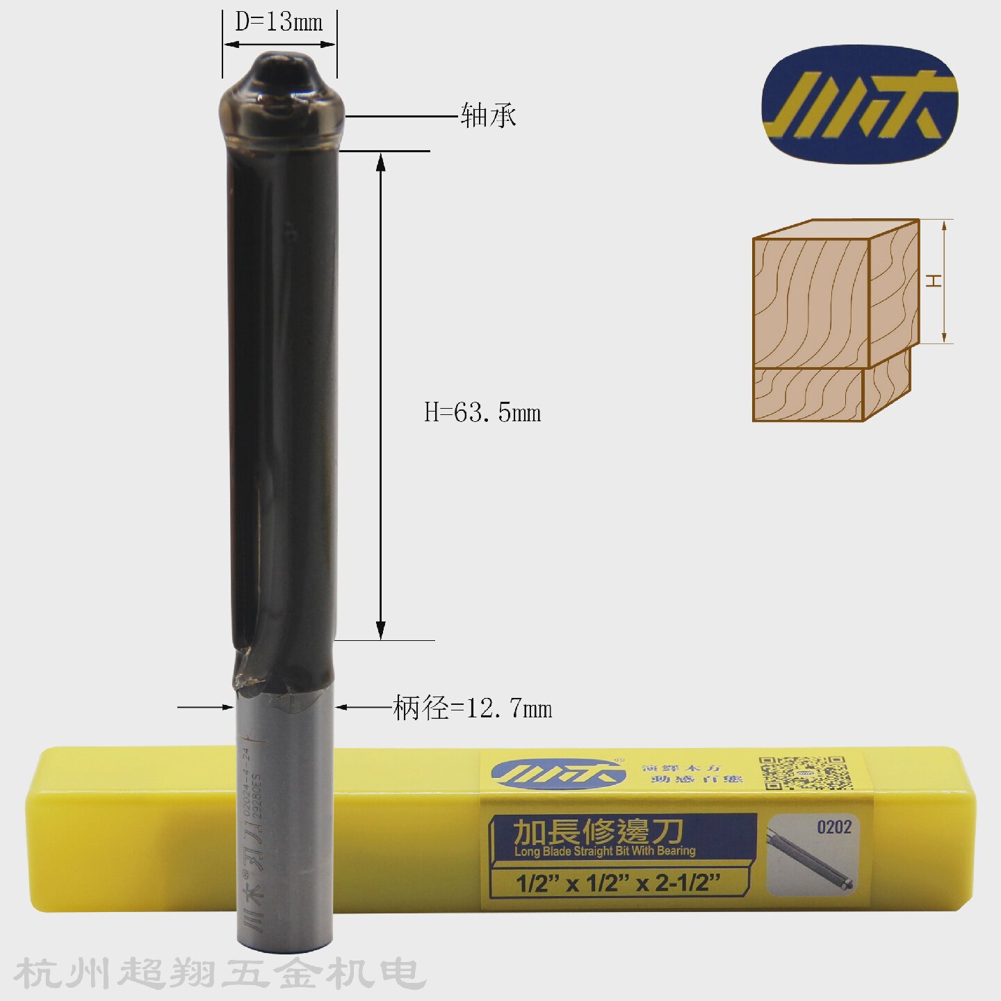 川木加长修边刀1/2*1/2*2-1/2带轴承封边条刀头石膏板刨边锣铣刀