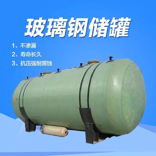玻璃钢储罐化工硫酸盐酸立卧式液体贮罐消防储水罐盐酸罐厂家直销
