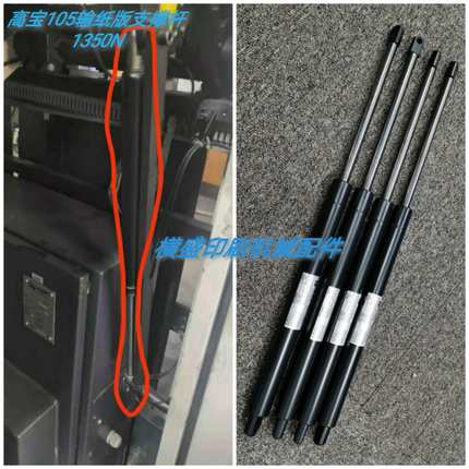 议价-1350N高宝印刷机105进口输纸板气弹簧108157A支撑杆1081