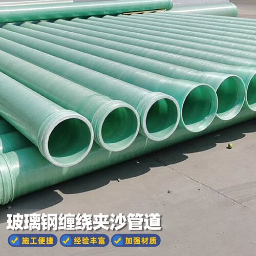玻璃钢管道夹砂地埋FRP通风除臭排水排污管道穿线管缠绕管道管件