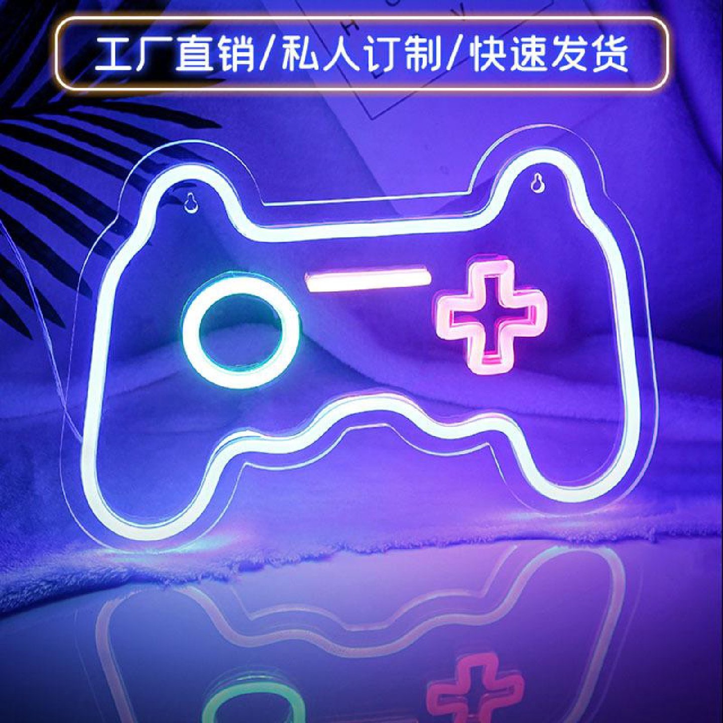 游戏机造型灯LED亚克力背板手柄霓虹灯装饰灯家居室内