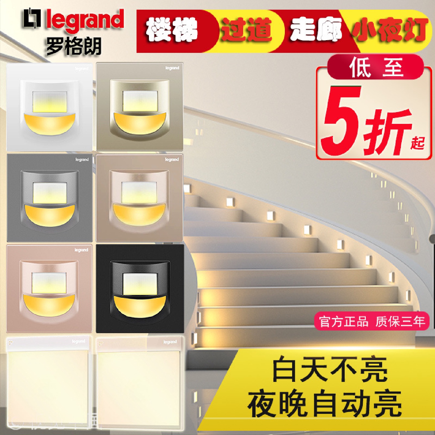 罗格朗地脚灯嵌入式人体感应楼道壁脚灯86型家用过道LED小夜灯