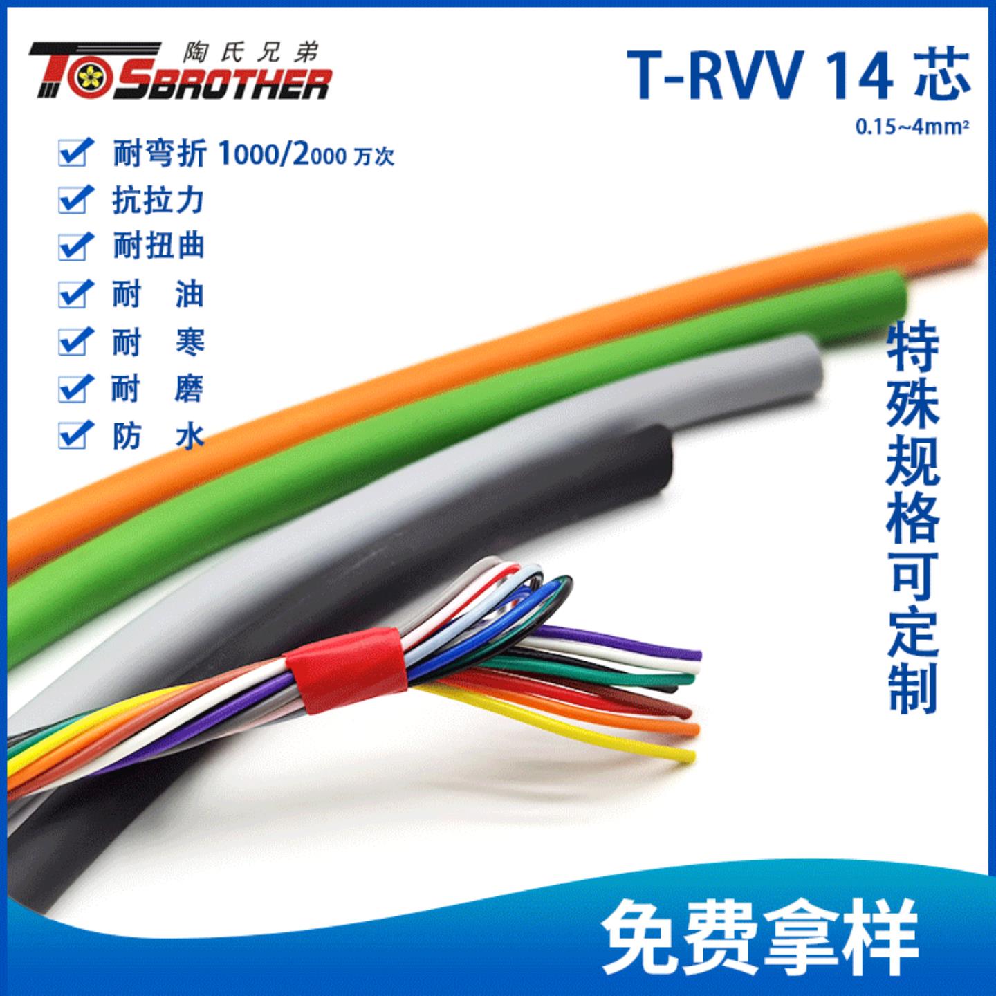 拖链高柔性电缆TRVV0.5机器人电缆伺服马达信号传输控制电缆