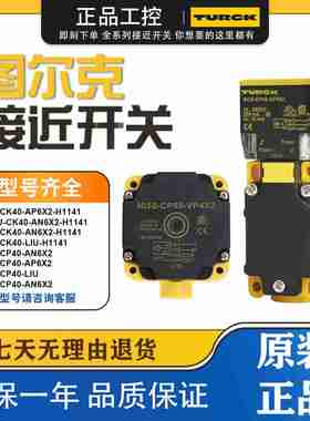 议价-图尔克接近开关BI15NI25U-CK40-AP6X2-H1141CP40-AN6X20V4