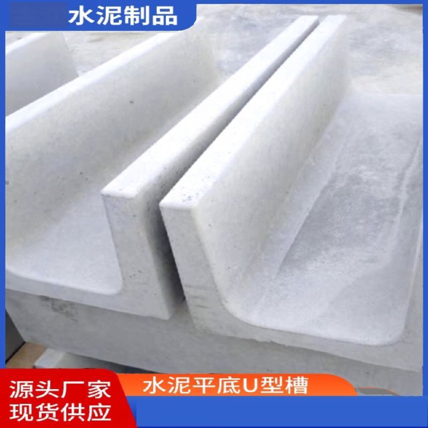 U型排水沟槽水泥U形水槽混凝土预制流水槽成品排水沟广州工厂直供