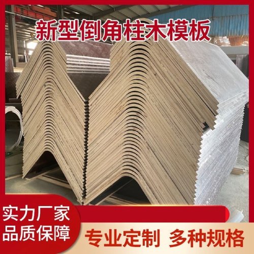 倒角方柱木模板建筑工地用方形水泥柱子浇筑定型模具圆弧圆柱模板