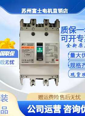 原装正品富士塑壳断路器BW125JAGC-3P75A100A125AFUJI20A4P