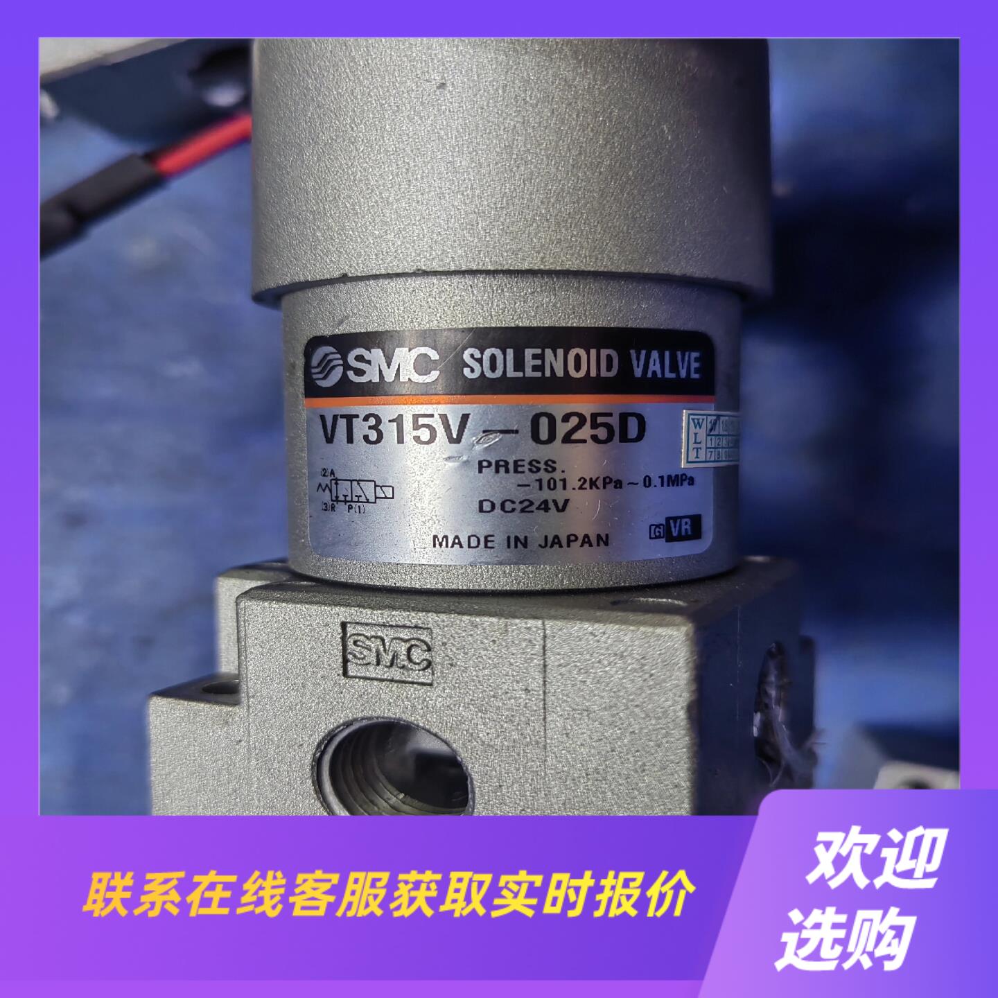 拆机SMC电磁阀VT315V-025GSVT315V-拍前询价下单