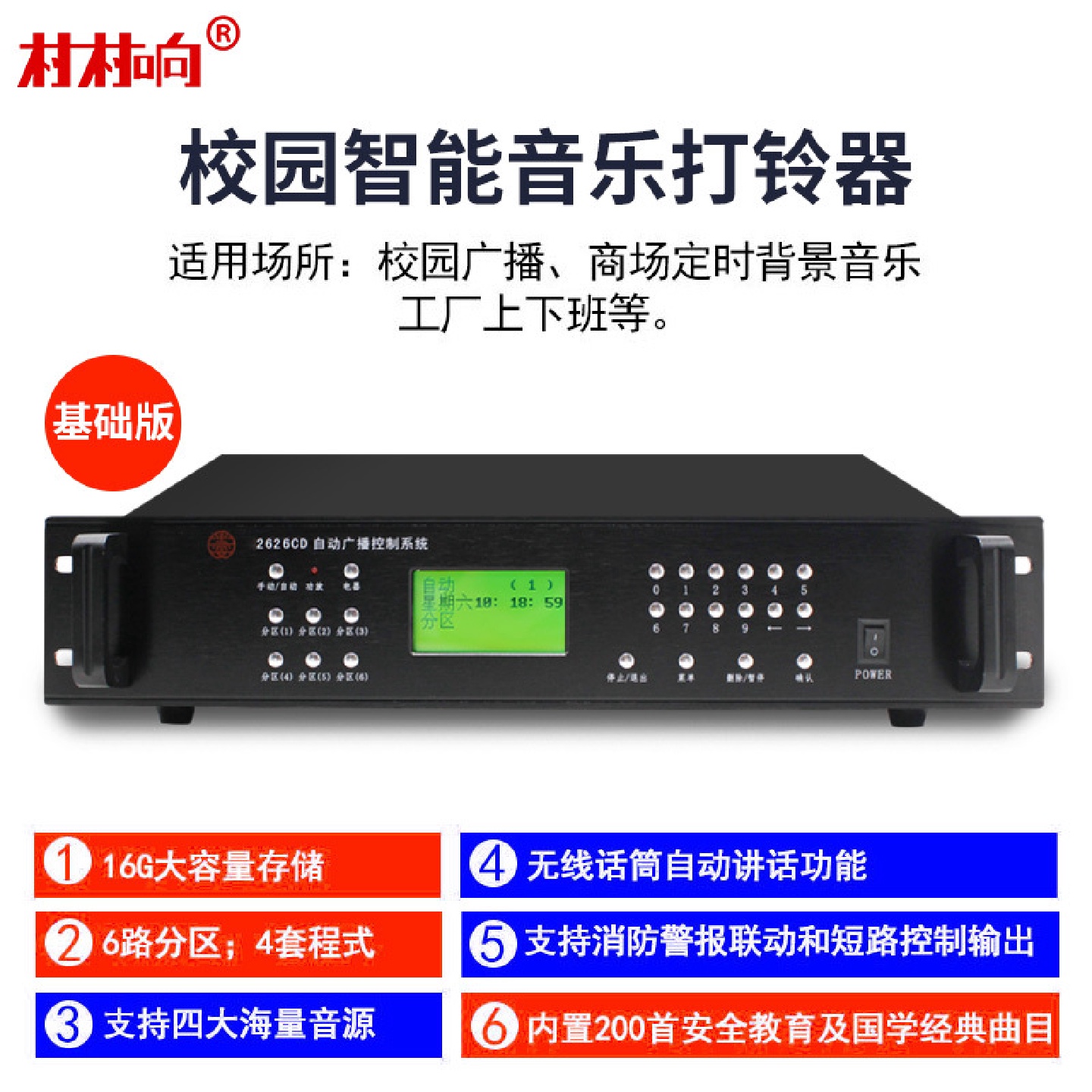 校园定时打铃音乐播放器商场公共广播分区自动打铃主机遥控上下课