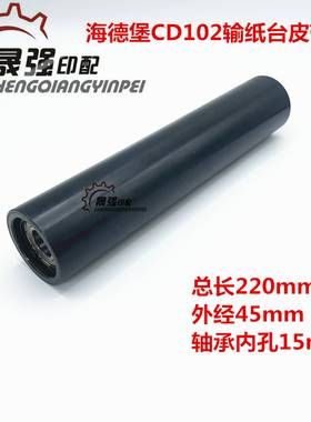 议价-海德堡CD102/74eXL105/75增强输纸皮带轮传动轴F2.020.02