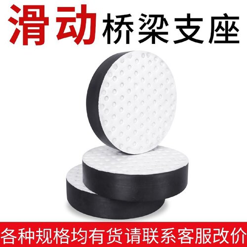 国标公路桥梁橡胶支座GYZGJZ四氟板式滑动盆式支座圆形矩形垫块