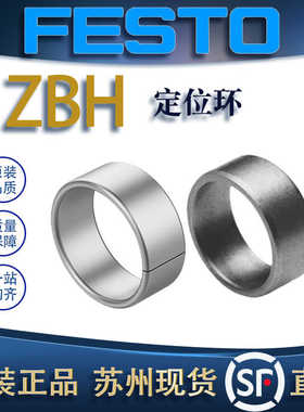 FESTO费斯托186717 8210493 ZBH-5/7/9/12/15/25原装定位环定