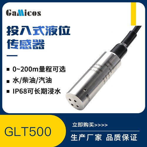 寻IIP68防水投入式液位变送器水位液位油位传感器静压式液位计变
