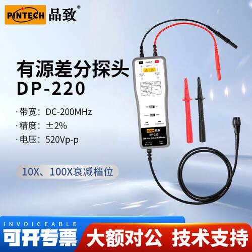 PINTECH品致差分探头DP220DC200MHz520Vpp原厂