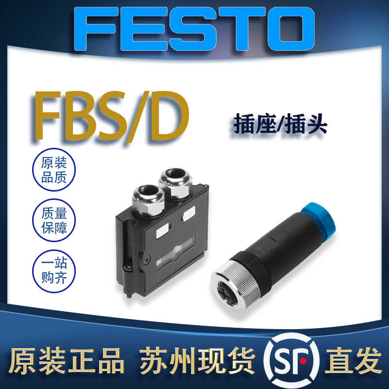 FESTO费斯托插座/插头FBSD-GD-9-5POL/FBS-2X4POL-B 18324/5322