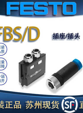 FESTO费斯托插座/插头FBSD-GD-9-5POL/FBS-2X4POL-B 18324/5322