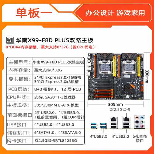 （议价）华南金牌X99-F8DPLUS双路主板！支持8*32G内存