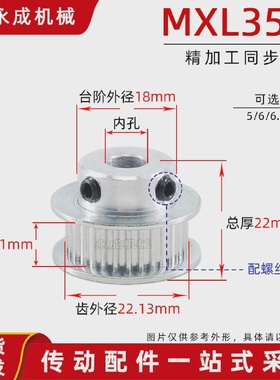 同步轮MXL35齿凸台同步带轮小台阶BF型外径22.13槽宽11内孔5-8