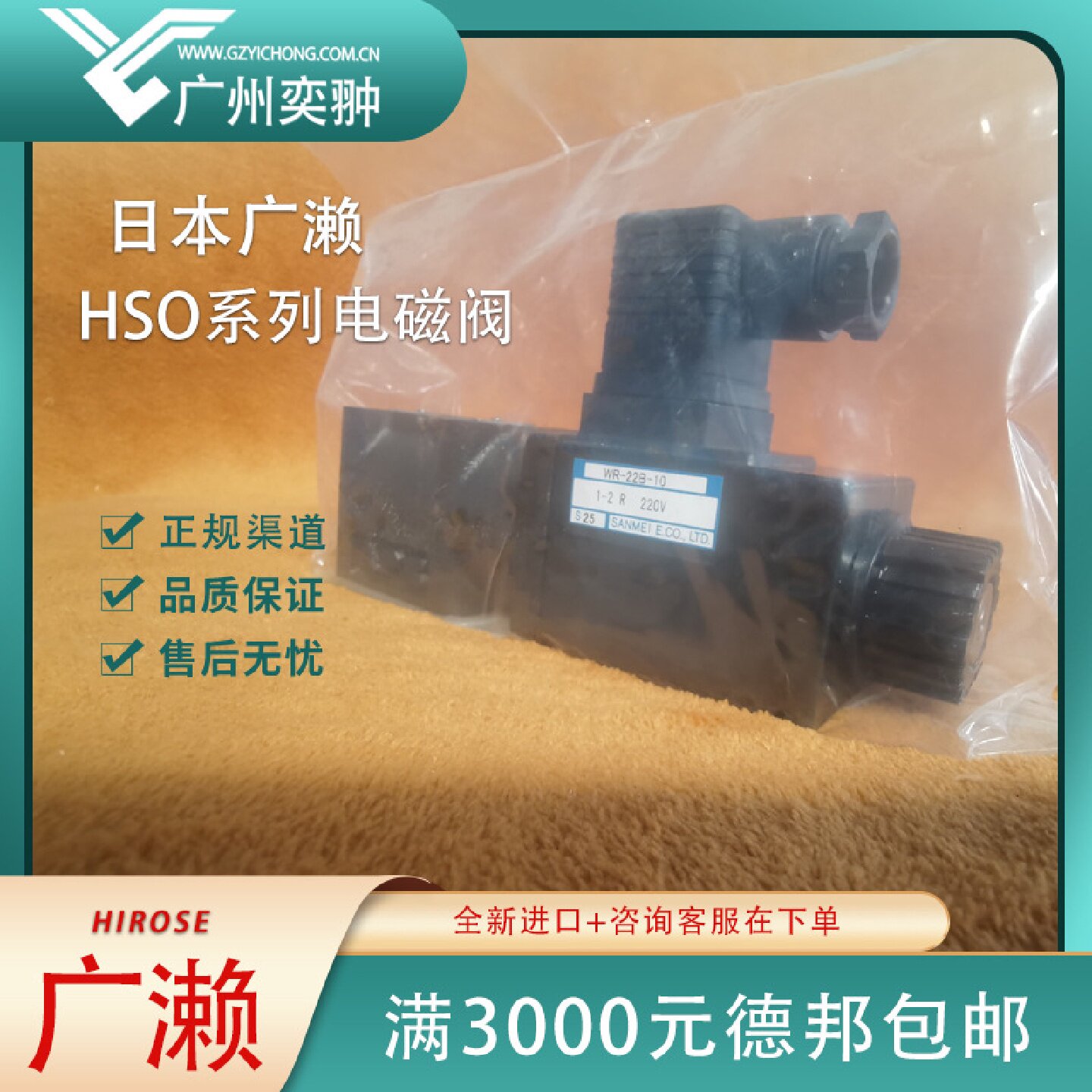 寻XHIROSE广濑HSOG02D02CLZ432换向阀原装进口