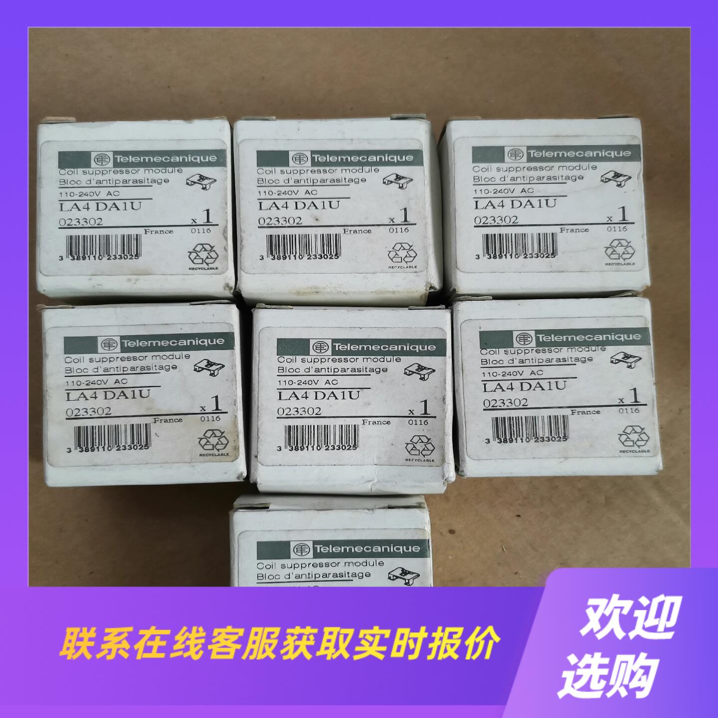 接触器抑制模块LA4DA1U7只7拍前询价下单
