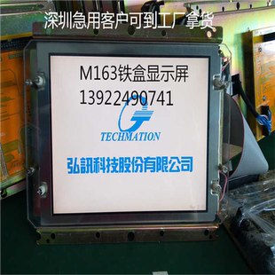 G注塑机M163 L14A 7.4寸彩屏M163AL1S 弘讯电脑M163铁盒屏