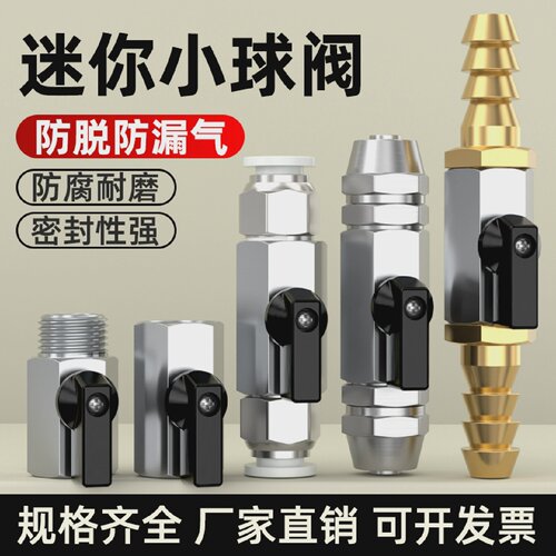 迷你小球阀水管开关阀门气动宝塔铜球阀2分4分内外丝直通开关球阀
