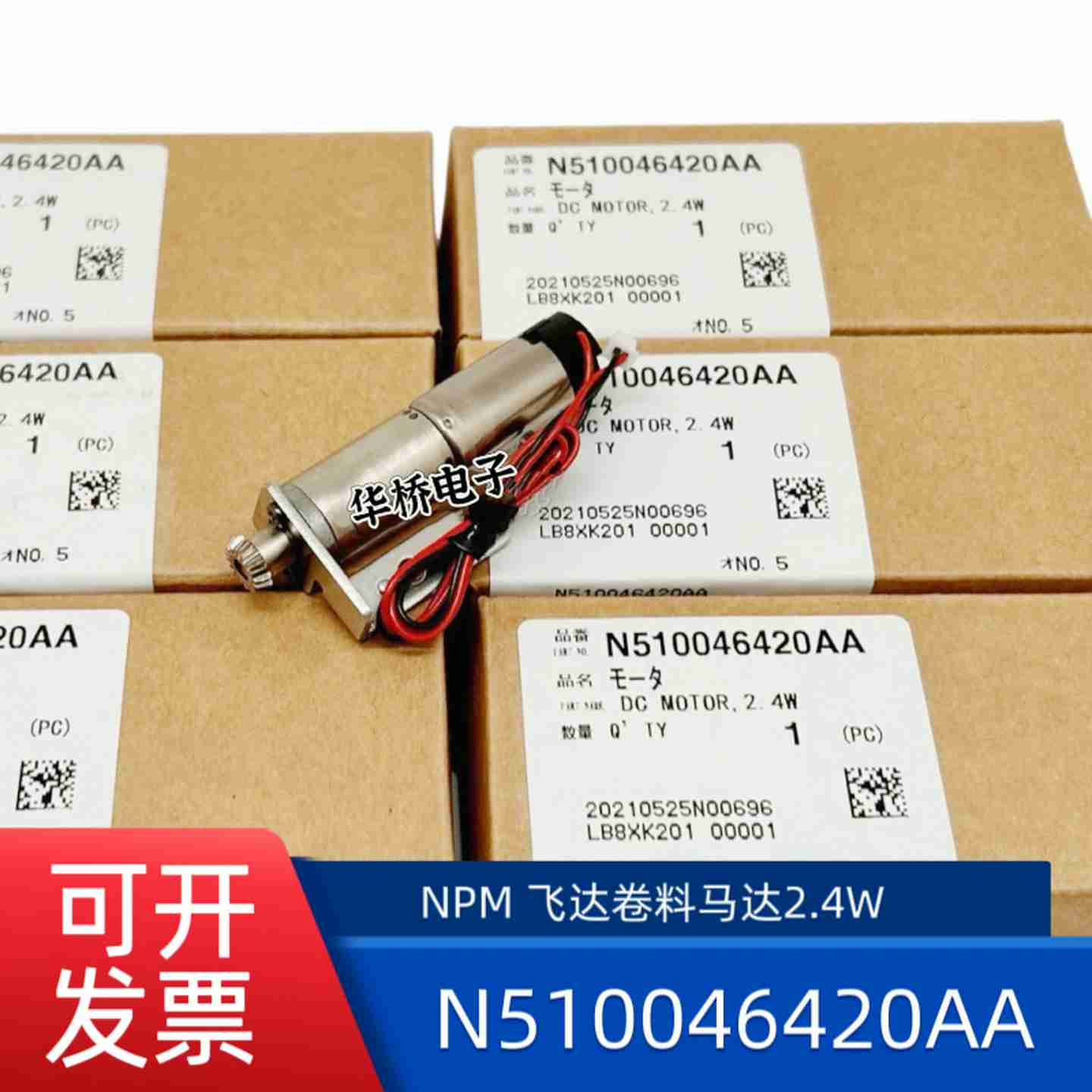 议价-CM602CM402NPM12/16/24/32/56v/飞达2.4W卷料马达N5100464