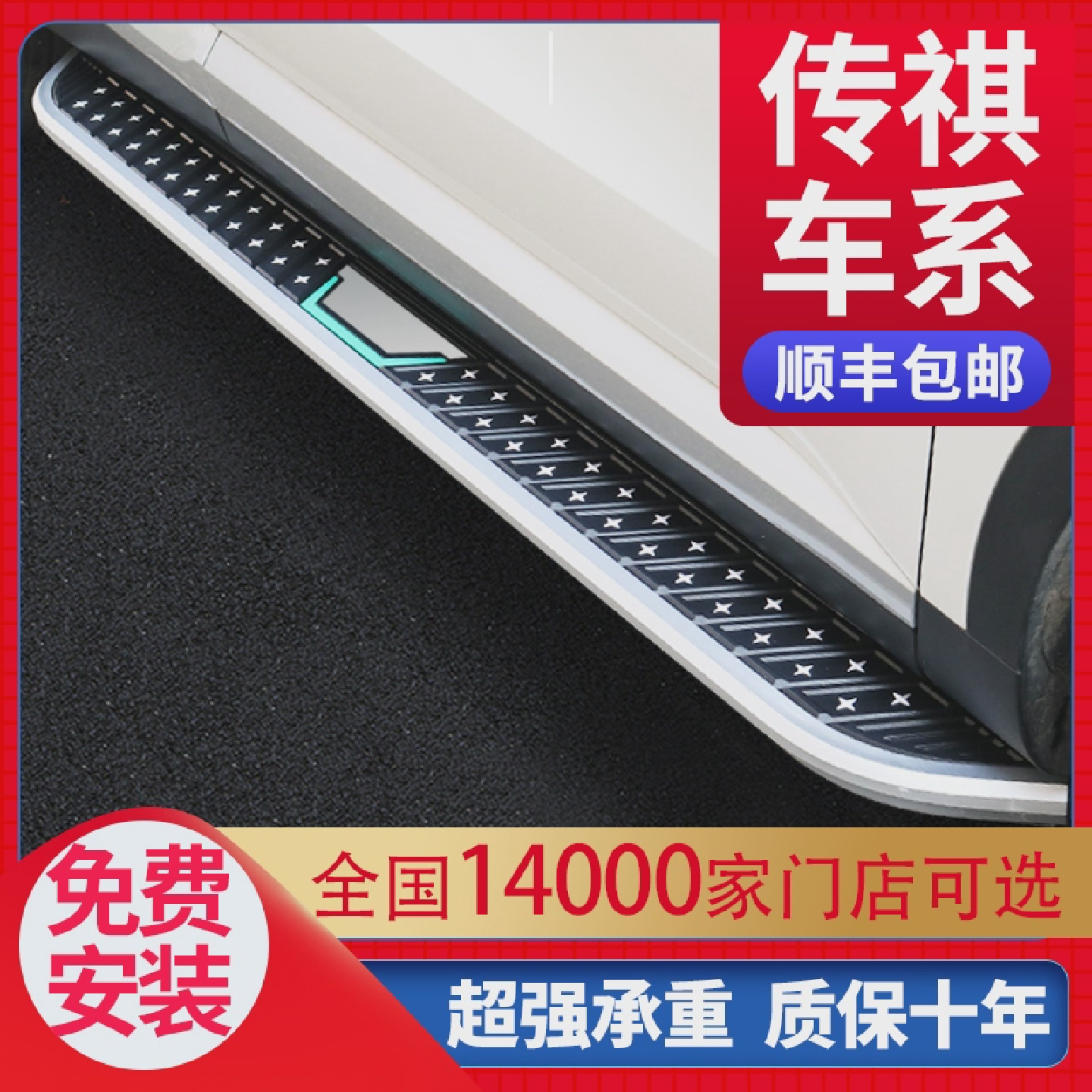 适用传祺GS4plus脚踏板专用原厂广汽传奇GS3GS5GS8迎宾侧踏板