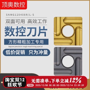 数控刀片四方型钢精车开槽外圆刀杆SNMG120404L/R-S外圆车刀片