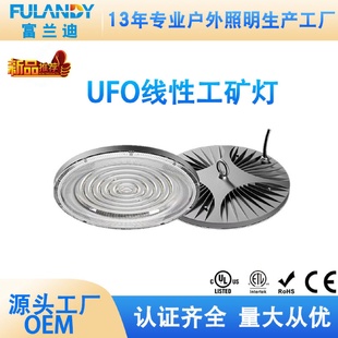 UFO飞碟工矿灯DOB线性厂房照明灯仓库球场吊装 新款 LED天棚灯