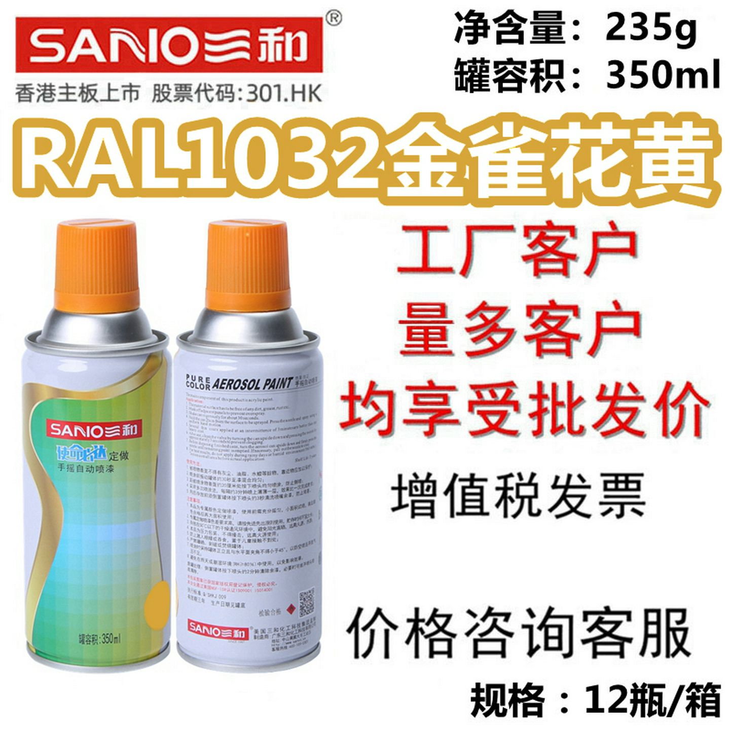 三和使命必达手摇自喷漆RAL1032金雀花黄金属色设备防锈翻新