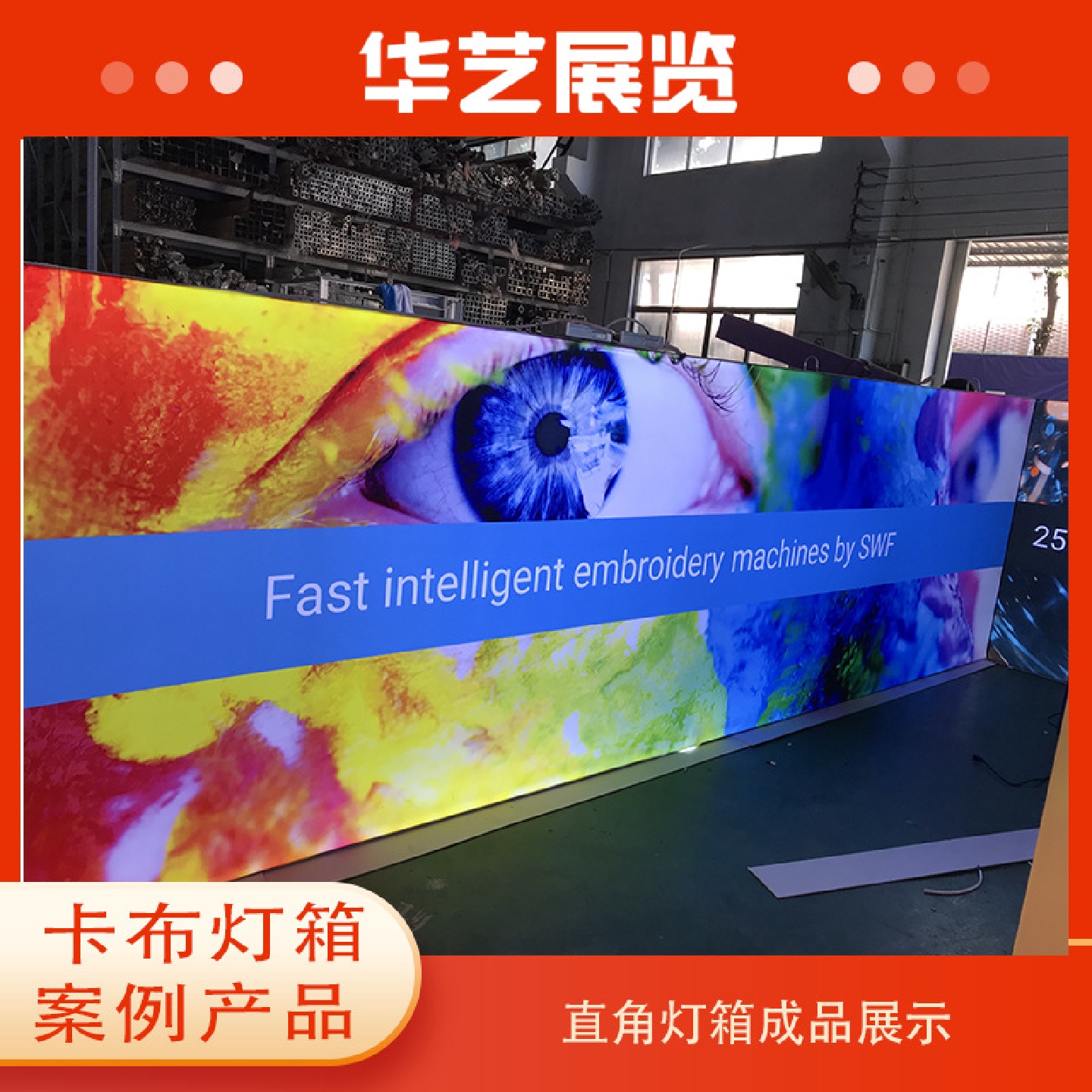 软膜配置组合式落地大灯箱框架无框展示背景铝合金型材灯箱定