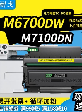 奔图M6700DW粉盒DL411鼓组件适用奔图打印机耗材可加粉碳粉盒