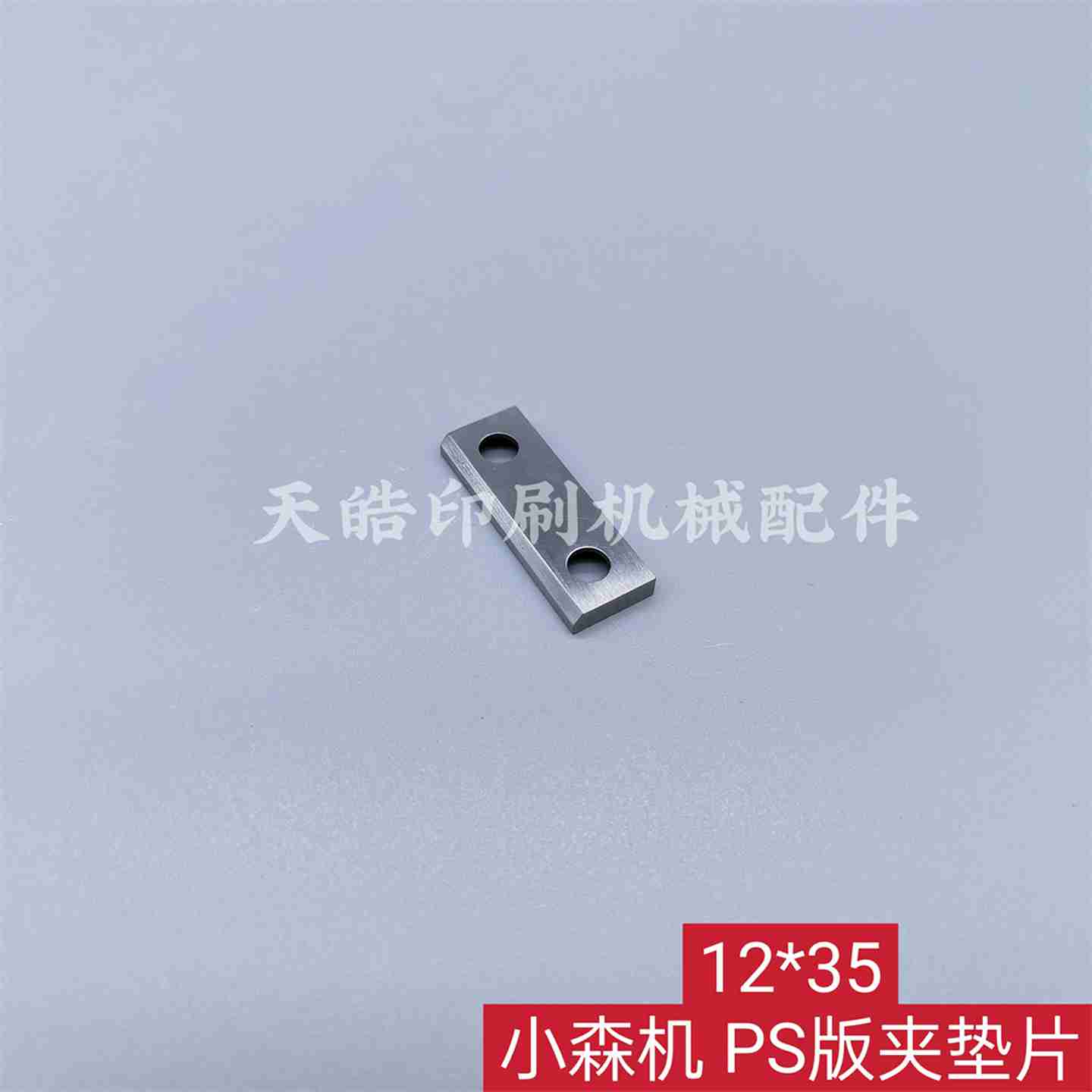议价-N印刷机配件前规PS垫片前规摆动垫片G40板夹