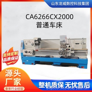 马鞍车床 普通车床CA6266CX2000车床105孔大孔400导轨卧式