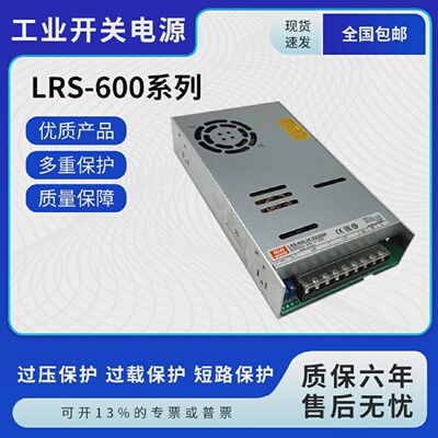 明伟LRS-600开关电源12V24V5V15V27V36V48V直流600W电机SE驱动S