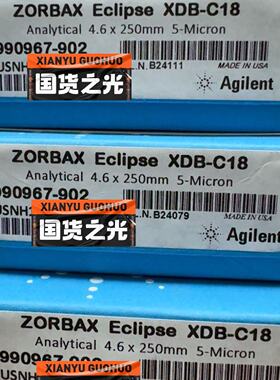 安捷伦色谱柱，990967-902，ZORBAX Eclip-议价