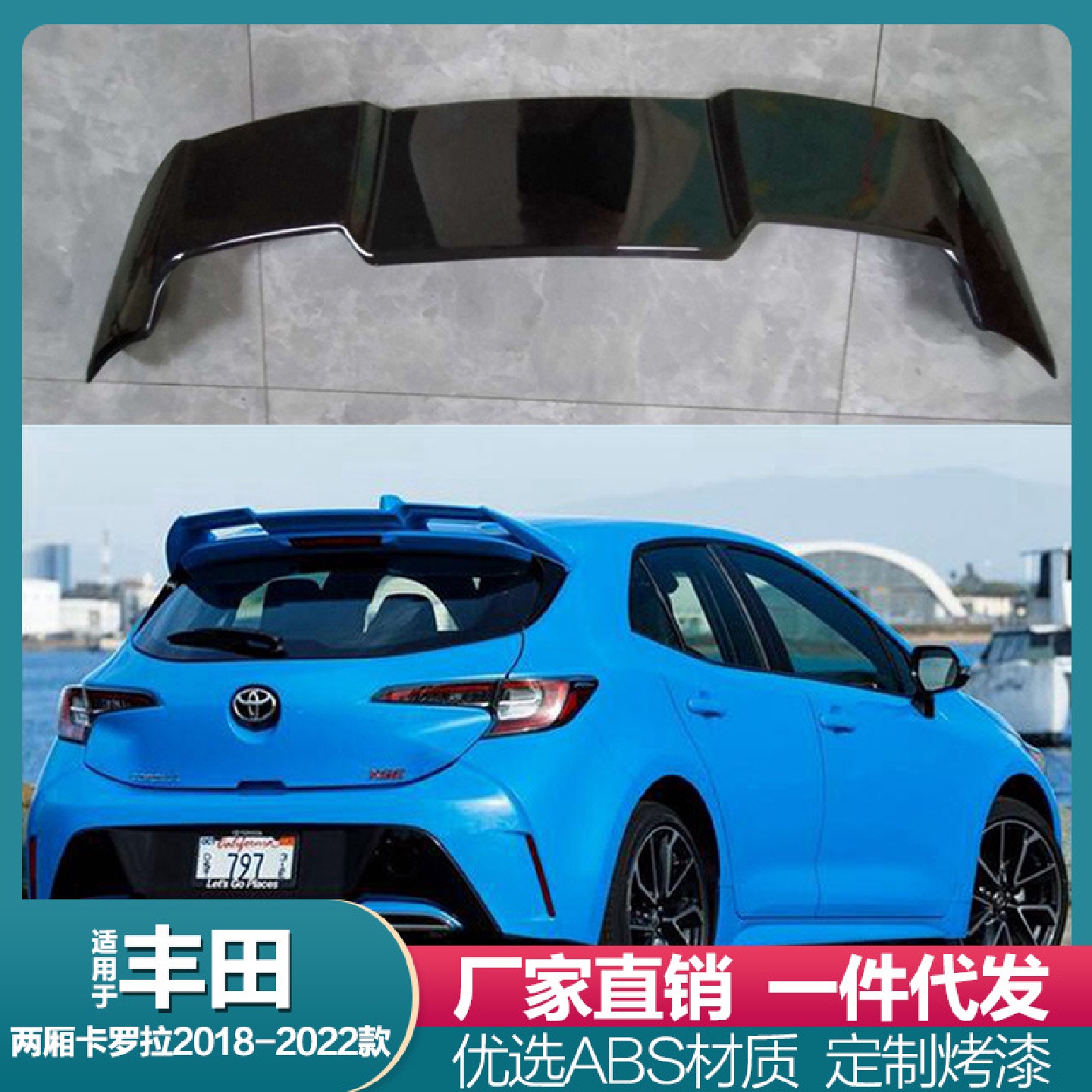 适用于丰田两厢卡罗拉改装尾翼18-22款卡罗拉免打孔烤漆装饰顶翼