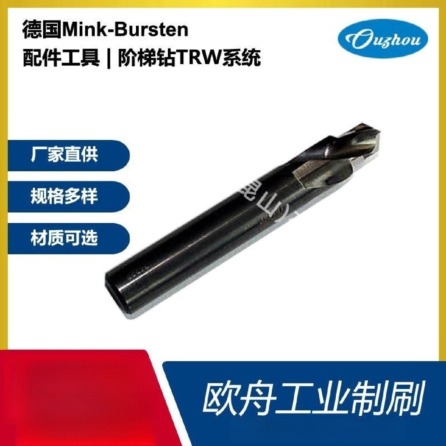 德国Mink-Bursten阶梯钻MinkTRW系统均可定制,居家布艺,入户地垫,淘宝优惠券,粉丝福利购,淘宝优惠卷