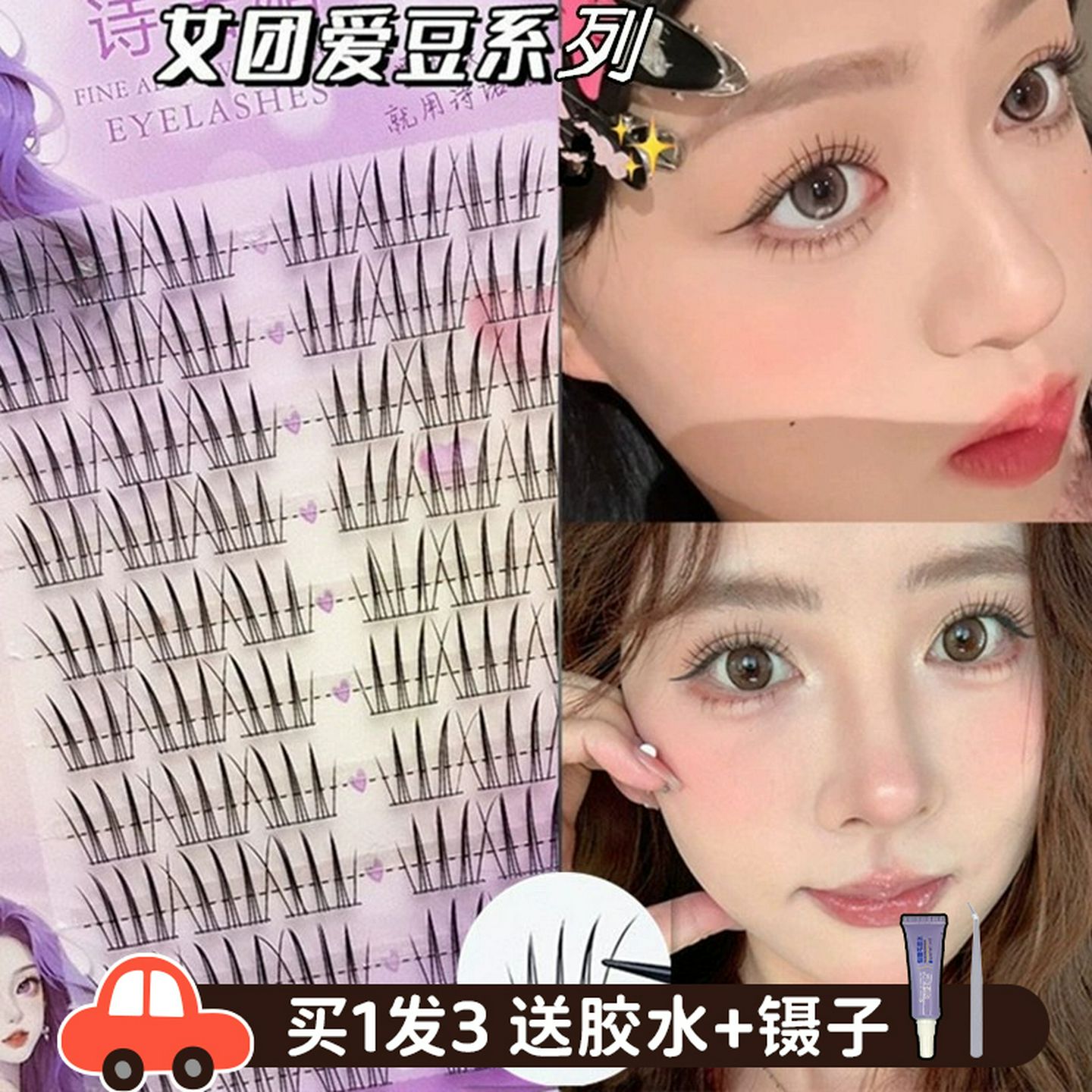 诗诺媚自然假睫毛女团爱豆仿真假睫毛免胶水假睫毛三部曲单簇易用