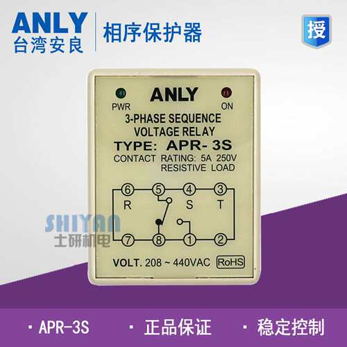 议价-正品台湾安良ANLY欠逆相检知继电器APR-3S相序保护器APR-3